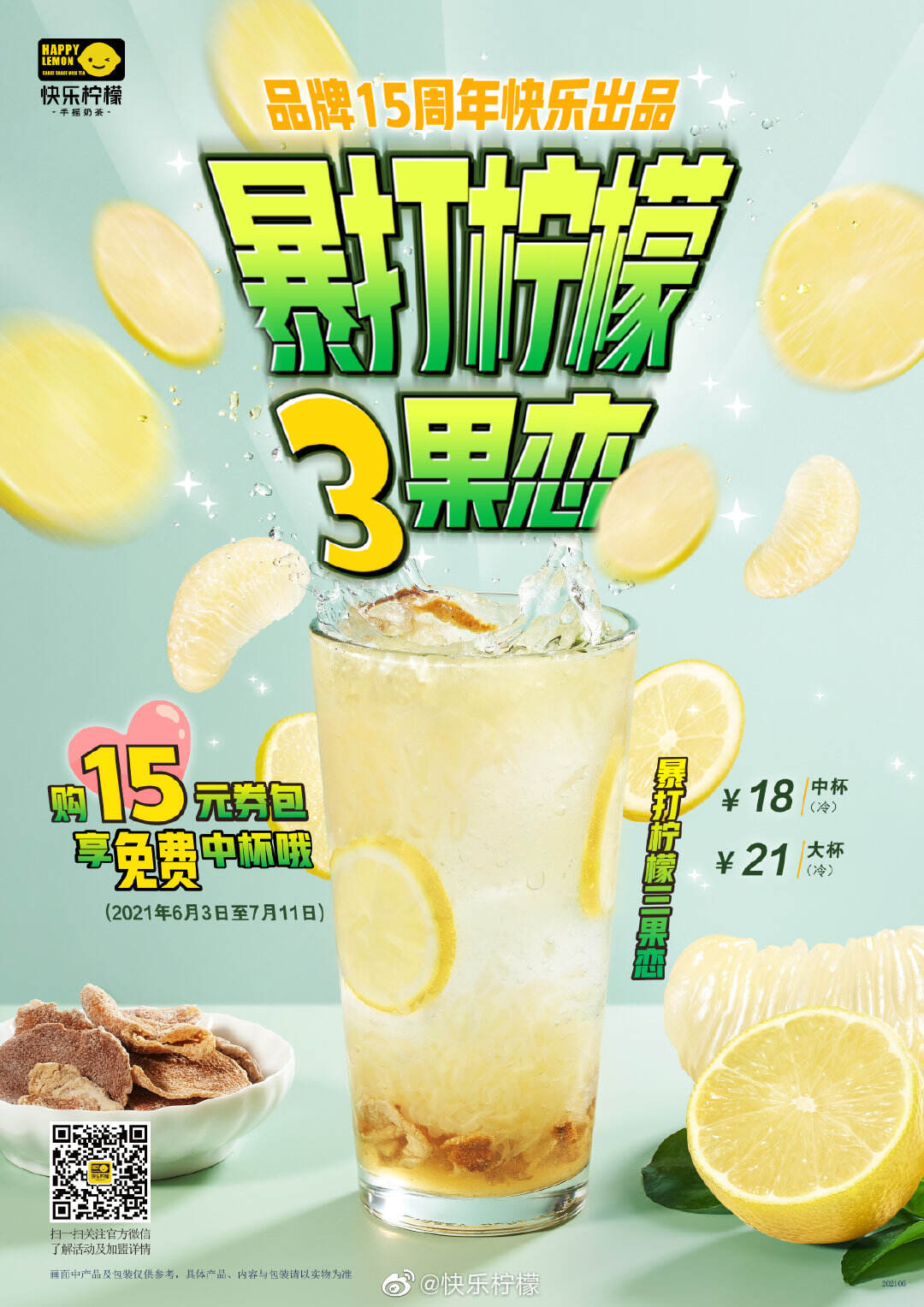 快乐柠檬 15 周年邀你一起笑吸吸-广告人干货库