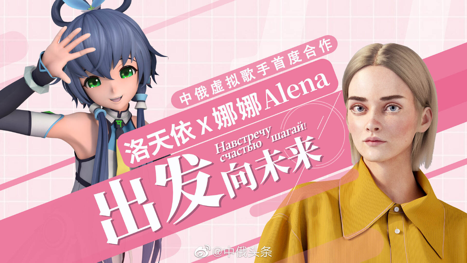 中俄虚拟歌手首度合作-广告人干货库
