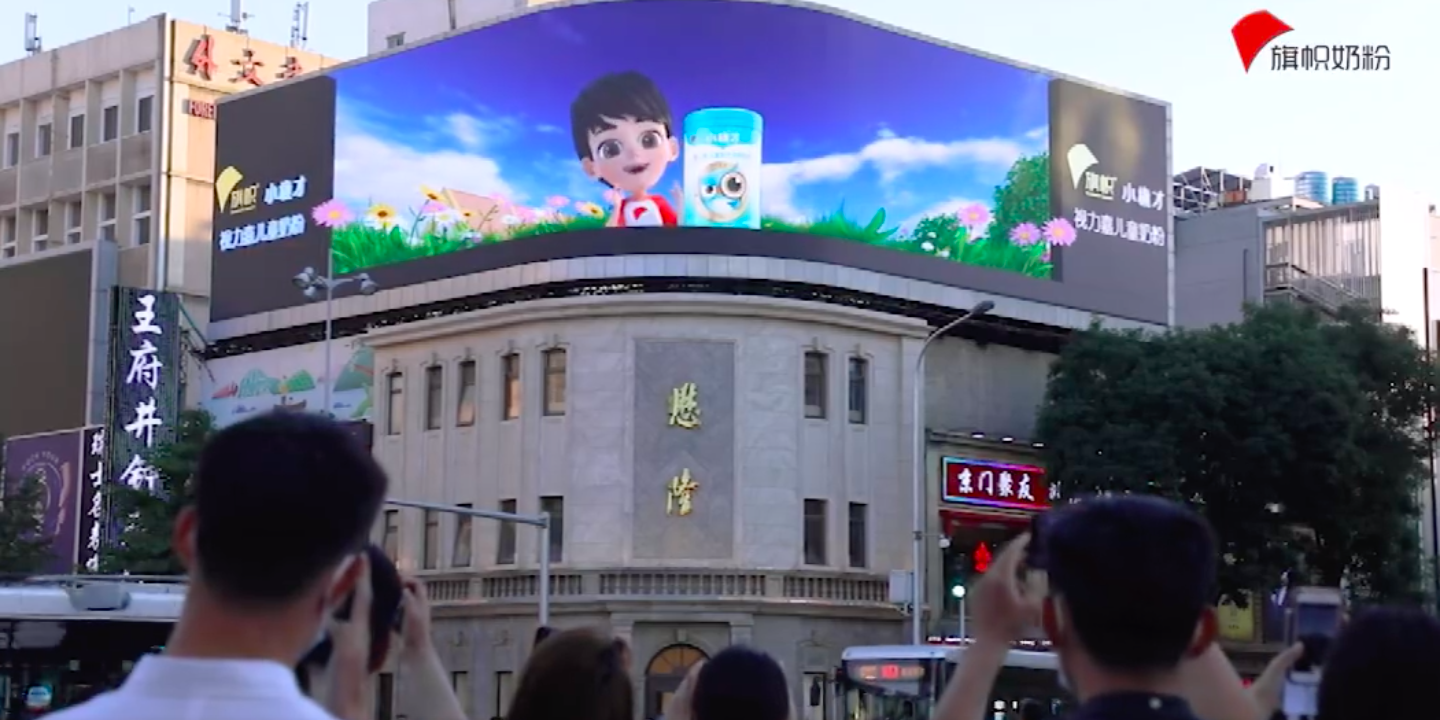 旗帜用 3D 裸眼点亮儿童鲜活视界-广告人干货库