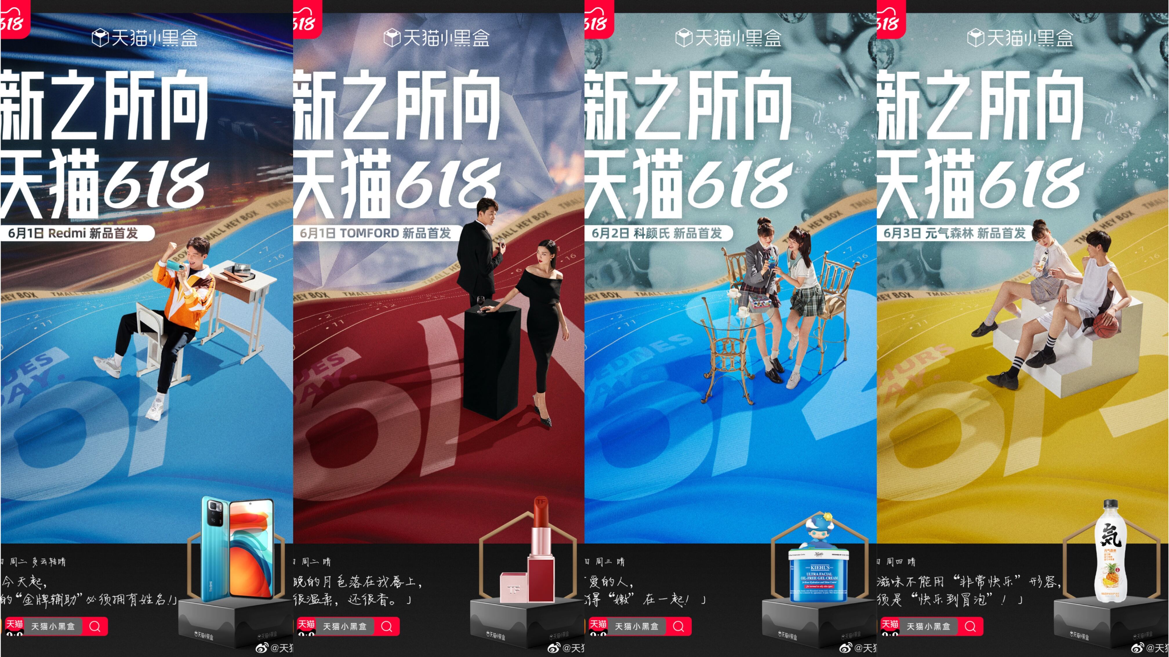 天猫小黑盒上线 618 新品日历-广告人干货库