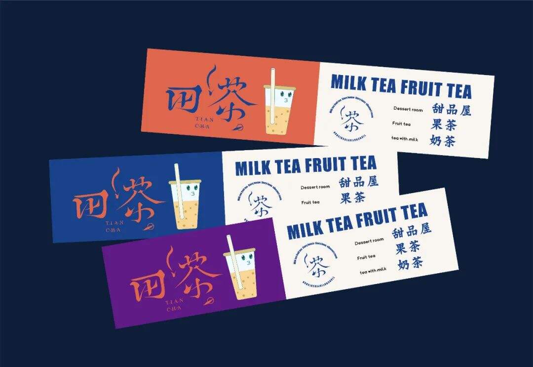 广告人干货库 台湾田茶VS凉茶?品牌设计层面有什么新思考!-广告人干货库