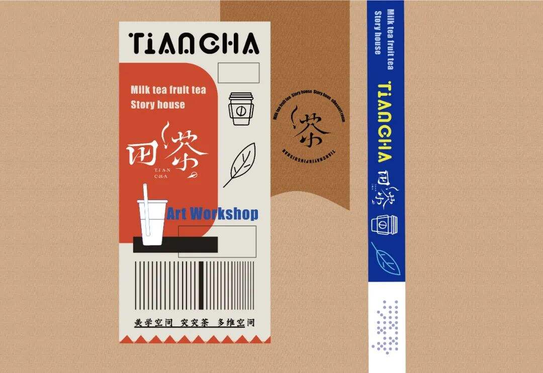 广告人干货库 台湾田茶VS凉茶?品牌设计层面有什么新思考!-广告人干货库