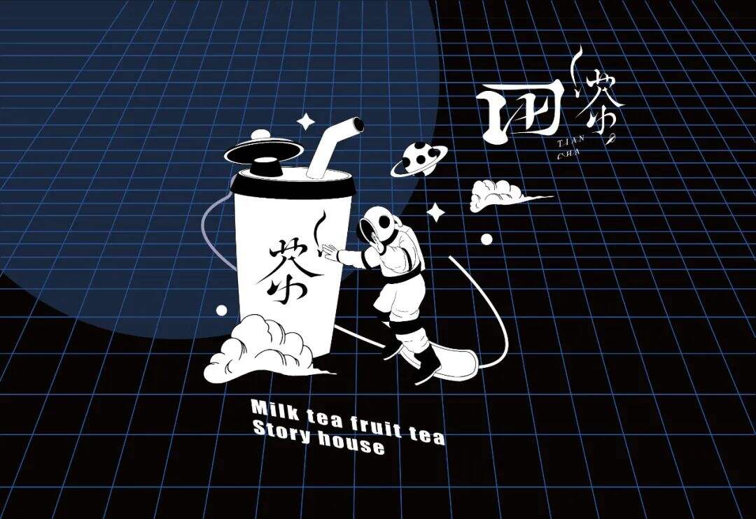 广告人干货库 台湾田茶VS凉茶?品牌设计层面有什么新思考!-广告人干货库