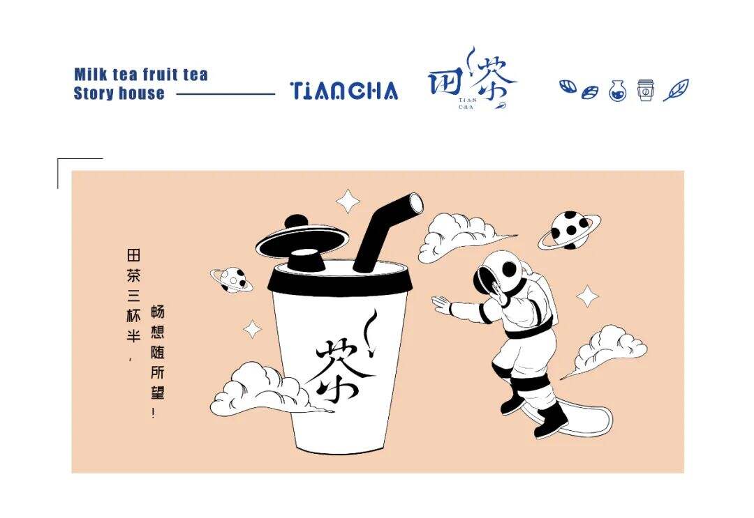 广告人干货库 台湾田茶VS凉茶?品牌设计层面有什么新思考!-广告人干货库