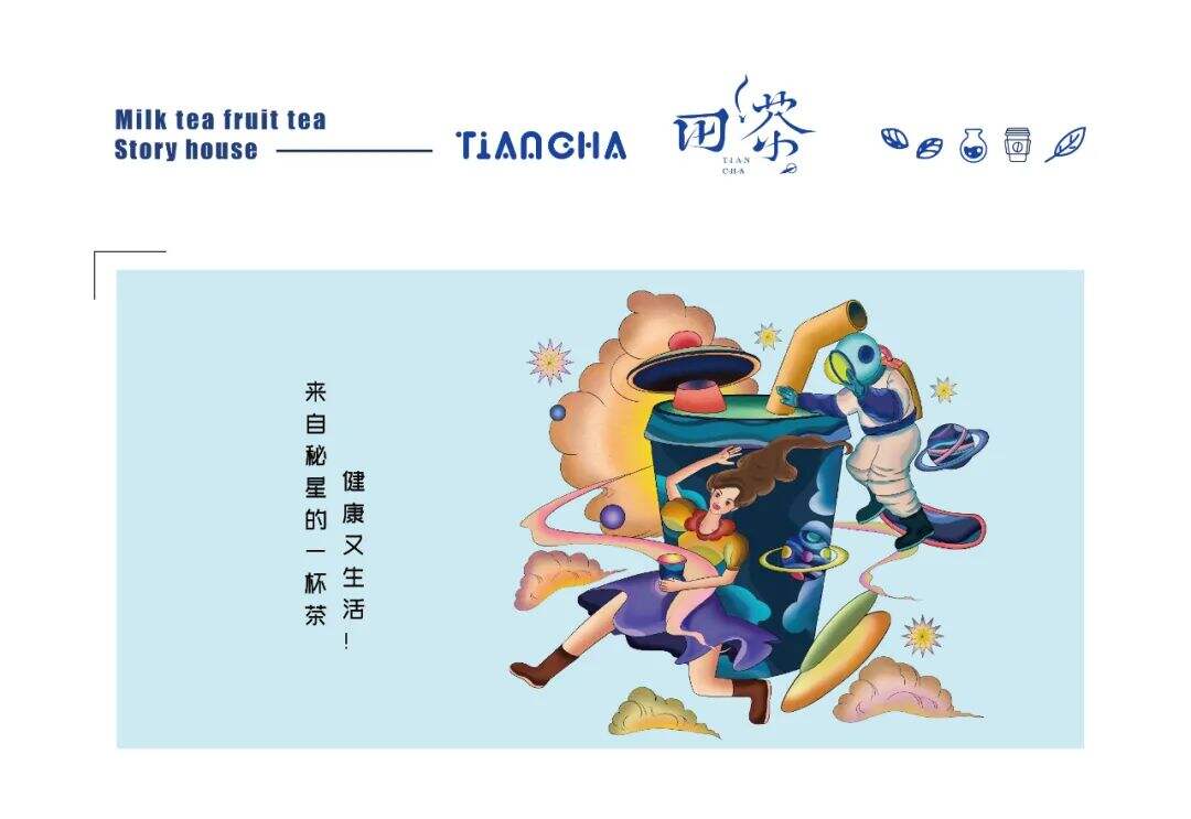 广告人干货库 台湾田茶VS凉茶?品牌设计层面有什么新思考!-广告人干货库