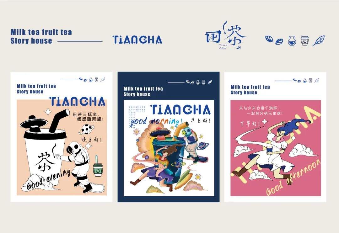 广告人干货库 台湾田茶VS凉茶?品牌设计层面有什么新思考!-广告人干货库