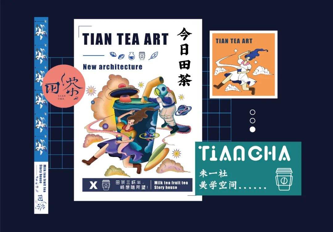 广告人干货库 台湾田茶VS凉茶?品牌设计层面有什么新思考!-广告人干货库