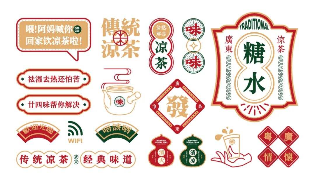 广告人干货库 台湾田茶VS凉茶?品牌设计层面有什么新思考!-广告人干货库