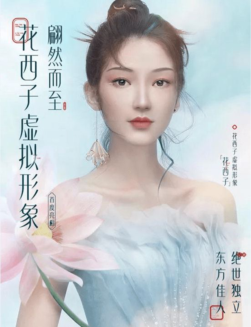 广告人干货库 花西子、欧莱雅、肯德基扎堆做虚拟IP,你们都猜错了背后的原因-广告人干货库