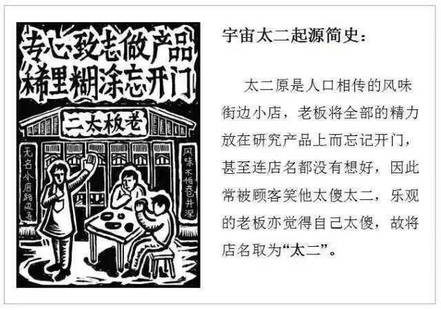 广告人干货库 探索太二品牌内容营销史,凭什么它能微信篇篇10w+,店开一家火一家?-广告人干货库