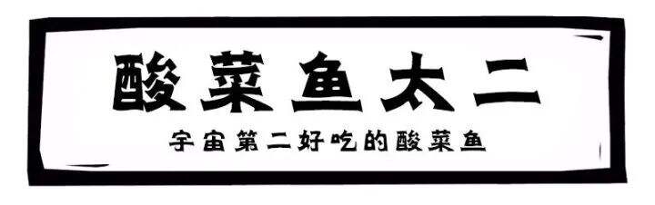 广告人干货库 探索太二品牌内容营销史,凭什么它能微信篇篇10w+,店开一家火一家?-广告人干货库