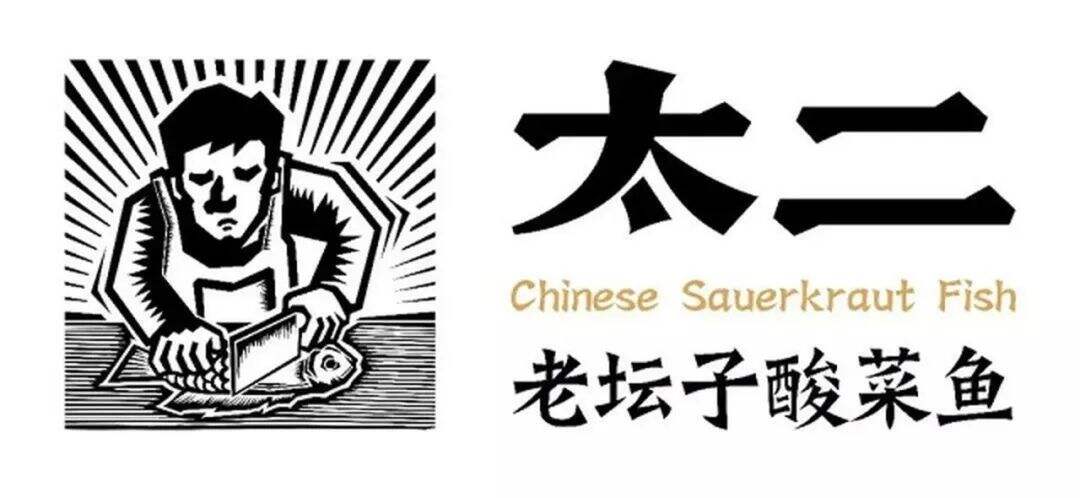 广告人干货库 探索太二品牌内容营销史,凭什么它能微信篇篇10w+,店开一家火一家?-广告人干货库