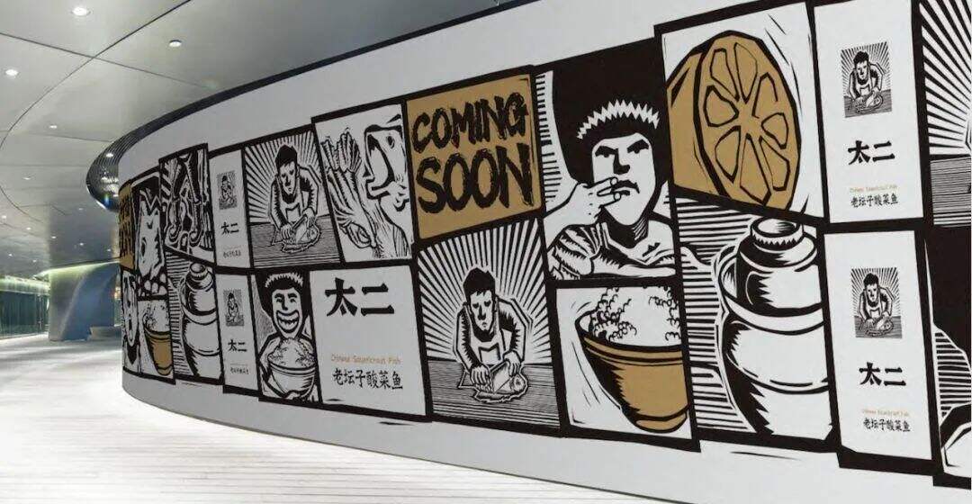 探索太二品牌内容营销史，凭什么它能微信篇篇10w+，店开一家火一家？-广告人干货库