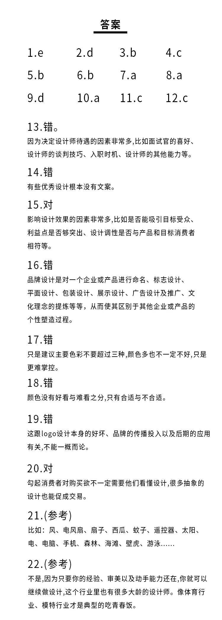 广告人干货库 设计师的高考试卷来了!-广告人干货库