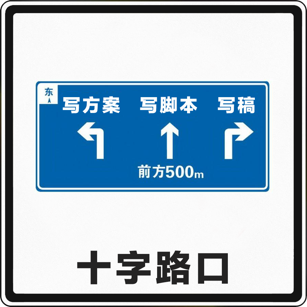 广告人干货库 公关广告人上路考试(科目一)-广告人干货库