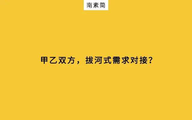 广告人干货库 甲方与乙方,“拔河式”需求对接?-广告人干货库