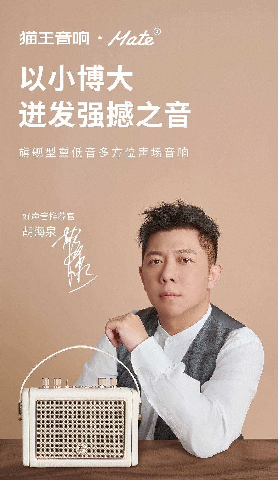 广告人干货库 猫王 × 胡海泉:携手探索声音的无限可能-广告人干货库