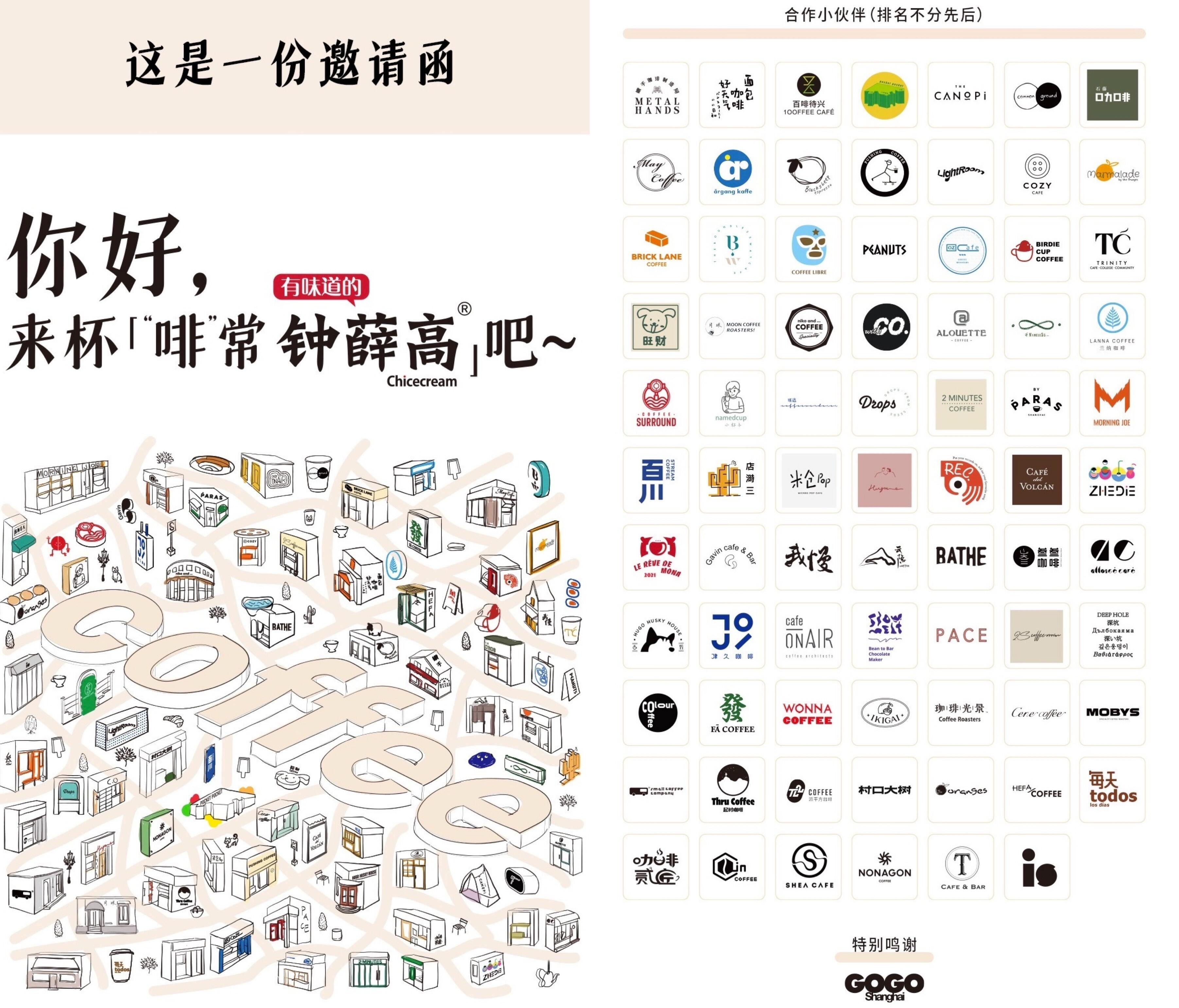 广告人干货库 钟薛高和 100+ 咖啡店共创灵感新物种-广告人干货库