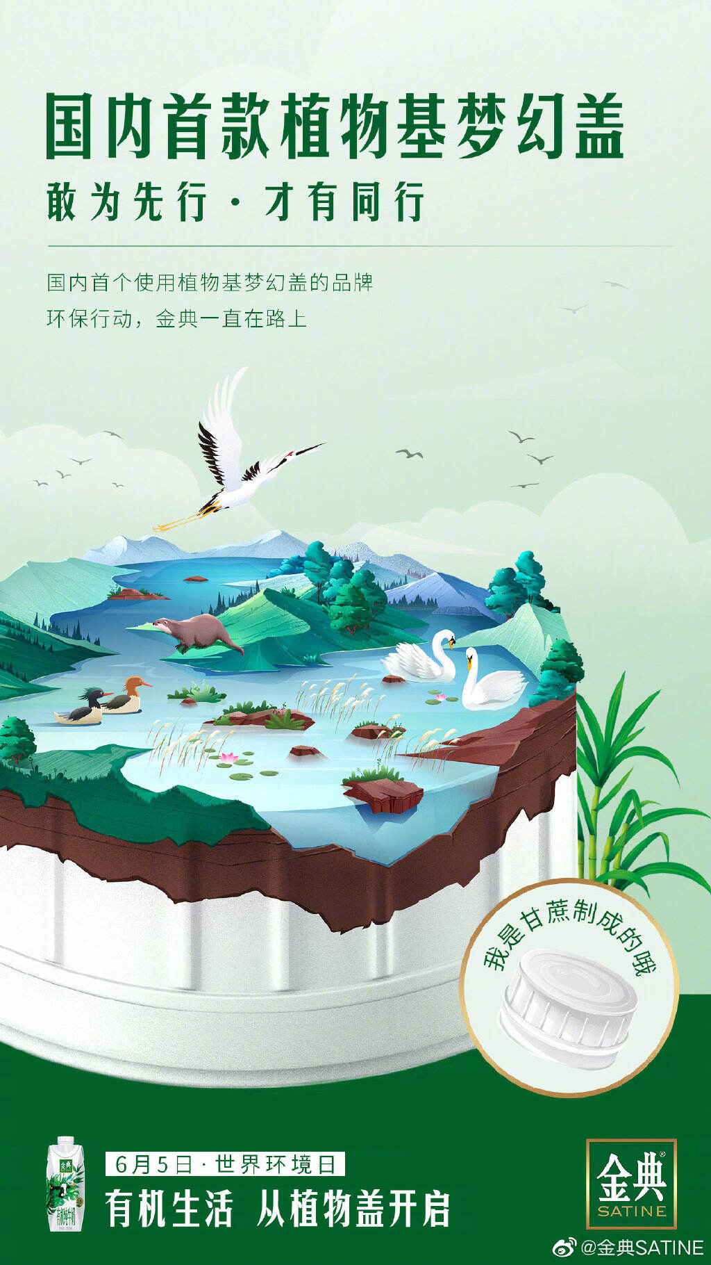 金典上市国内首款环保植物盖-广告人干货库