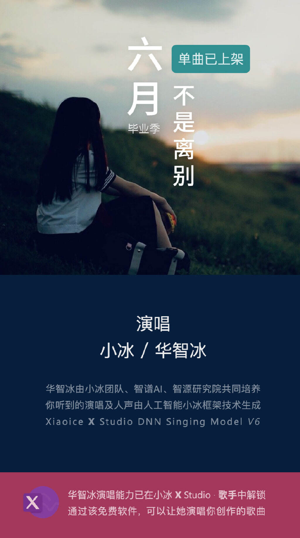 微软小冰携清华表妹为毕业季献唱-广告人干货库