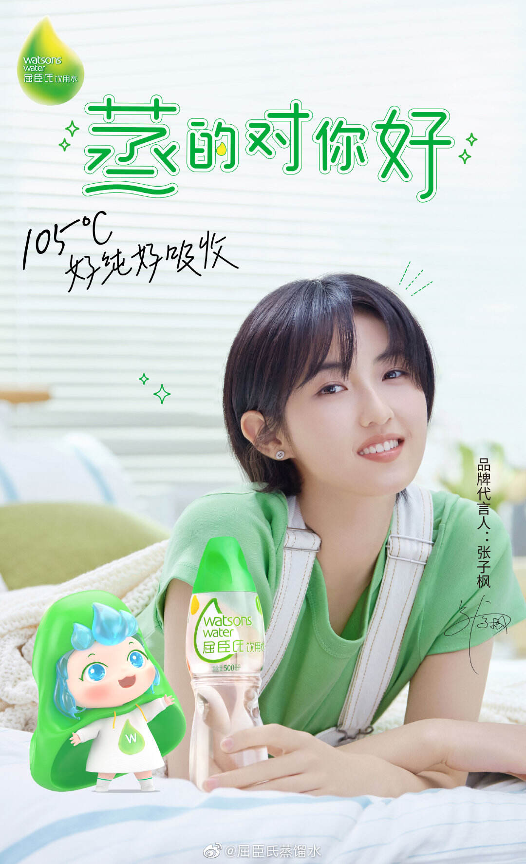 张子枫成为屈臣氏饮用水品牌代言人-广告人干货库