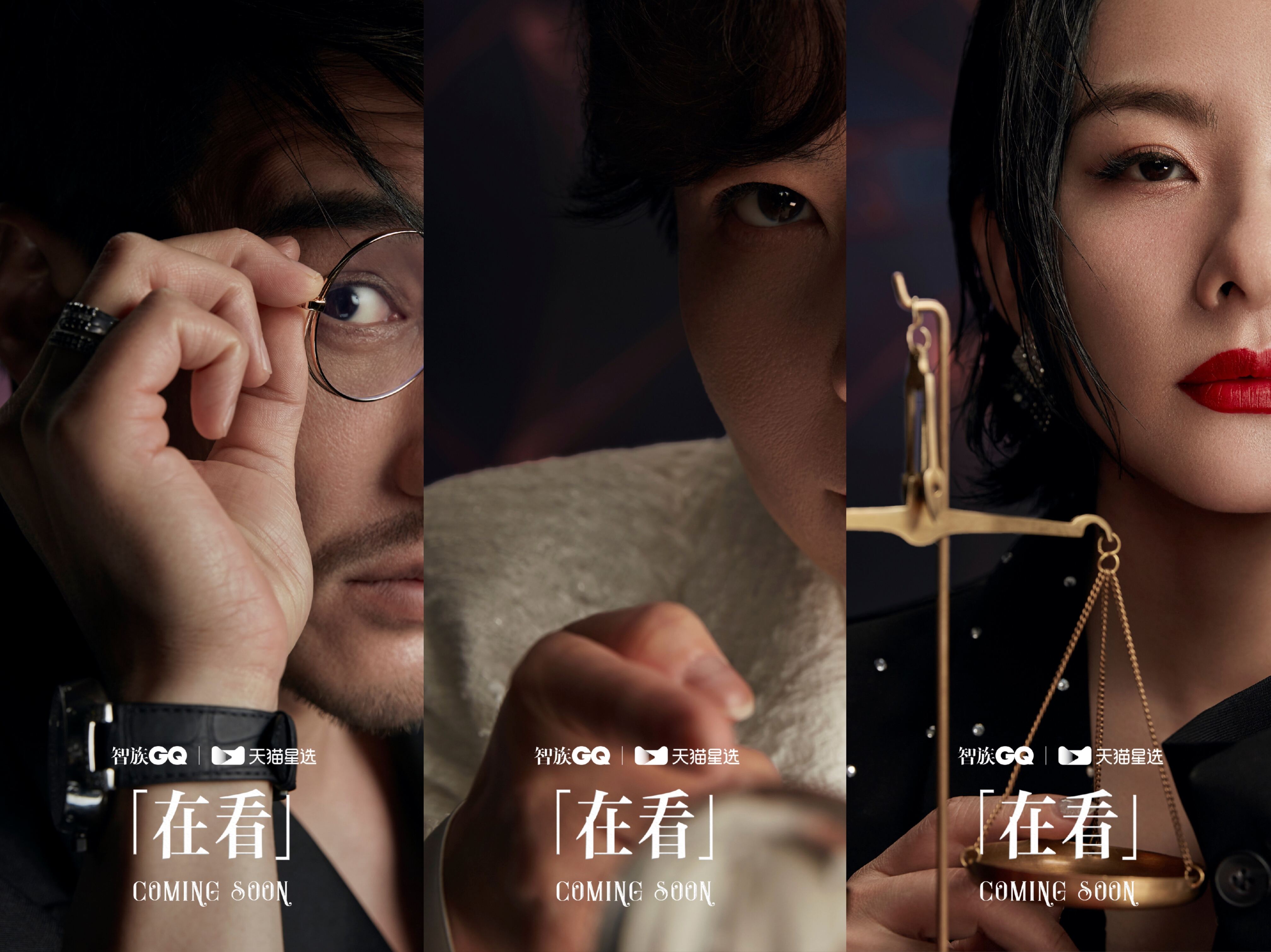 天猫星选和 GQ 攒了个神秘的明星局-广告人干货库