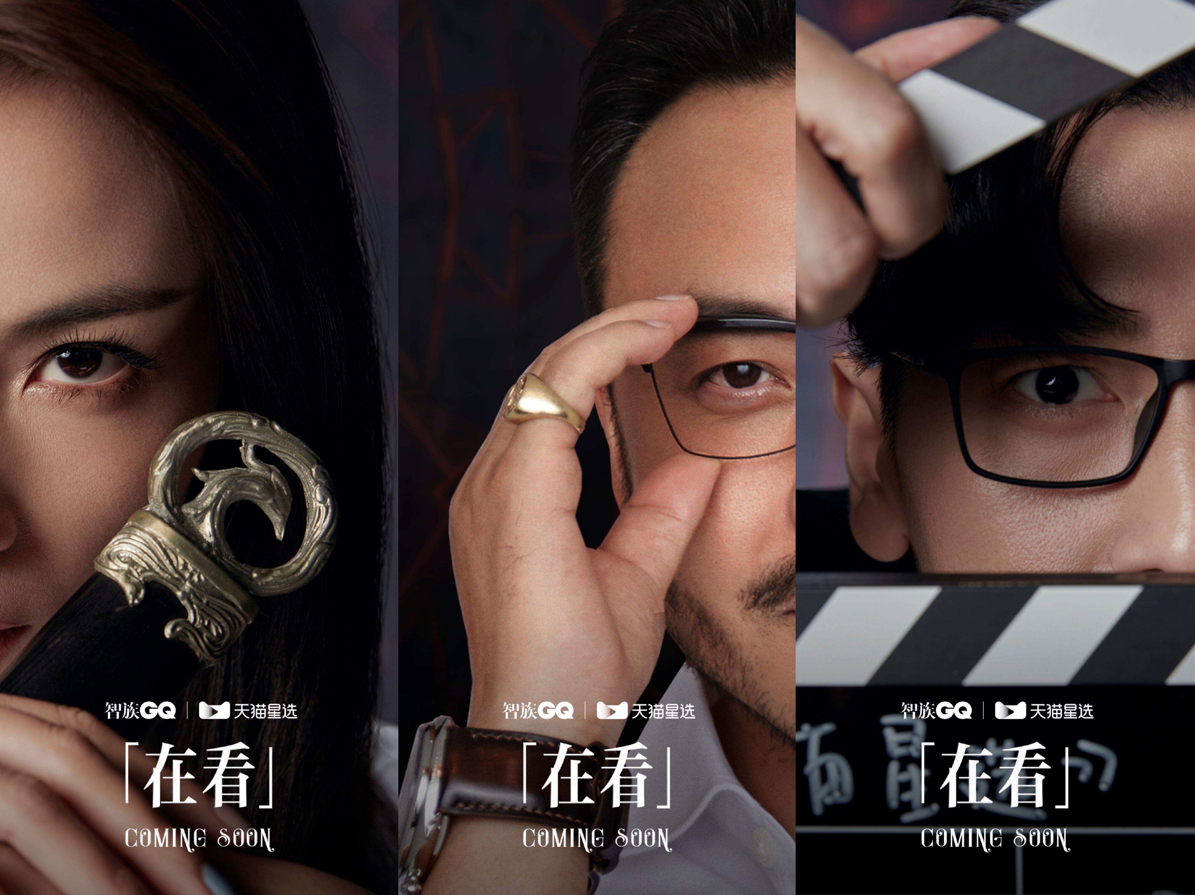 广告人干货库 天猫星选和 GQ 攒了个神秘的明星局-广告人干货库