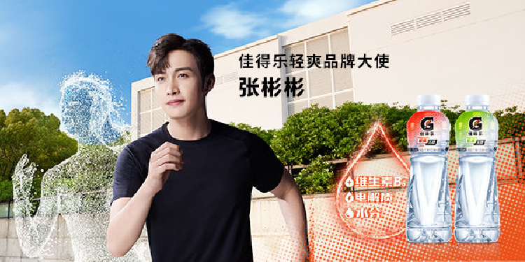 张彬彬成为佳得乐轻爽品牌大使-广告人干货库