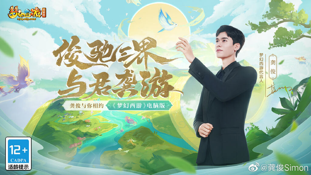 广告人干货库 干货早报:龚俊代言梦幻西游,美特斯邦威 × 王者荣耀联名,张子枫代言屈臣氏饮用水,张哲瀚成淘宝官方能量官、淘宝逛逛能量大使-广告人干货库