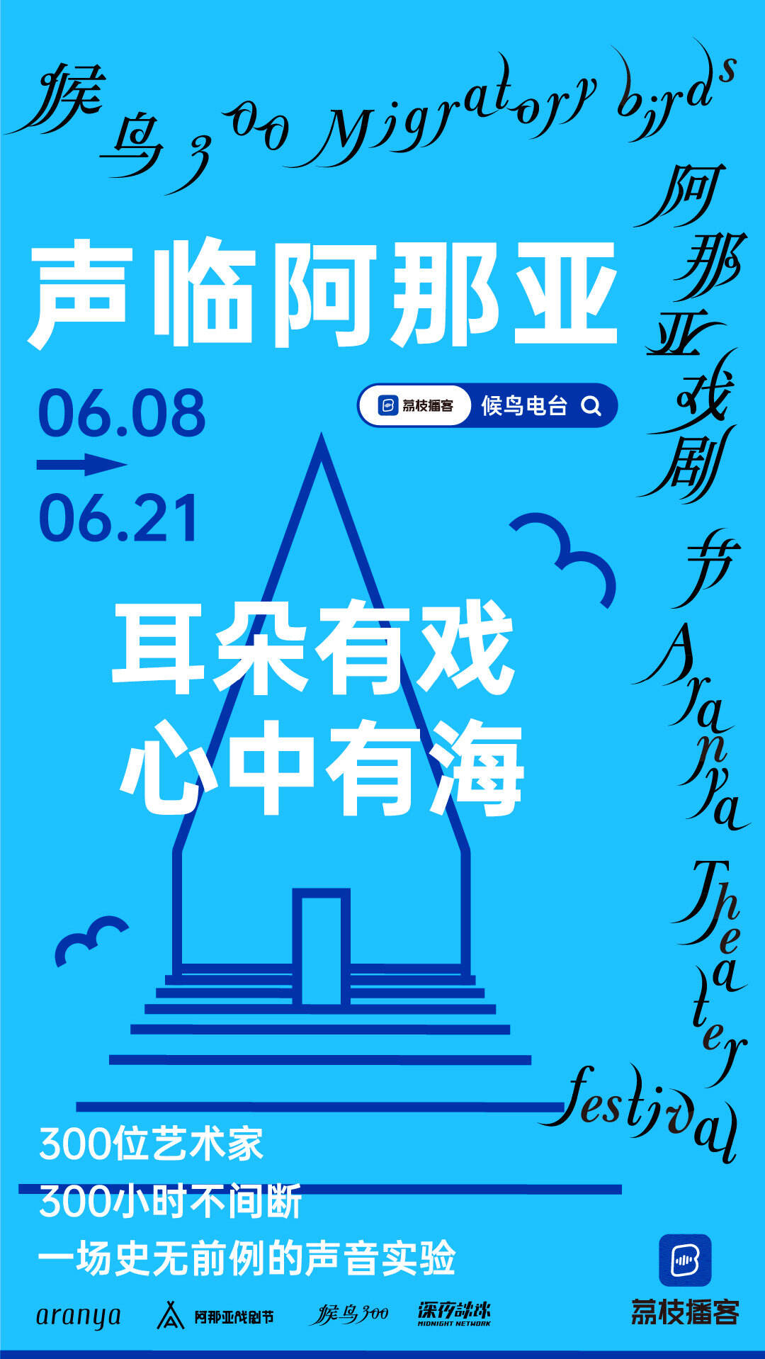 快手、荔枝、贝壳浪漫合作海边的阿那亚戏剧节-广告人干货库