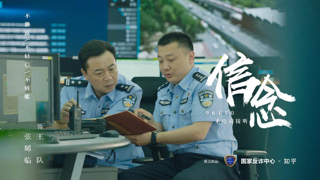 知乎 × 国家反诈中心推出反诈公益微电影《信念》-广告人干货库