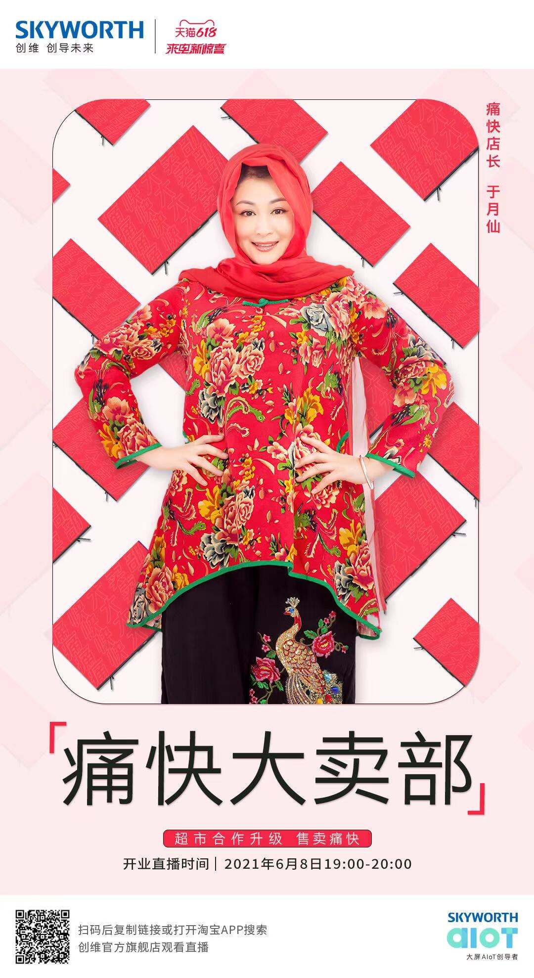 广告人干货库 创维电视 × 谢大脚再开超市「痛快大卖部」-广告人干货库