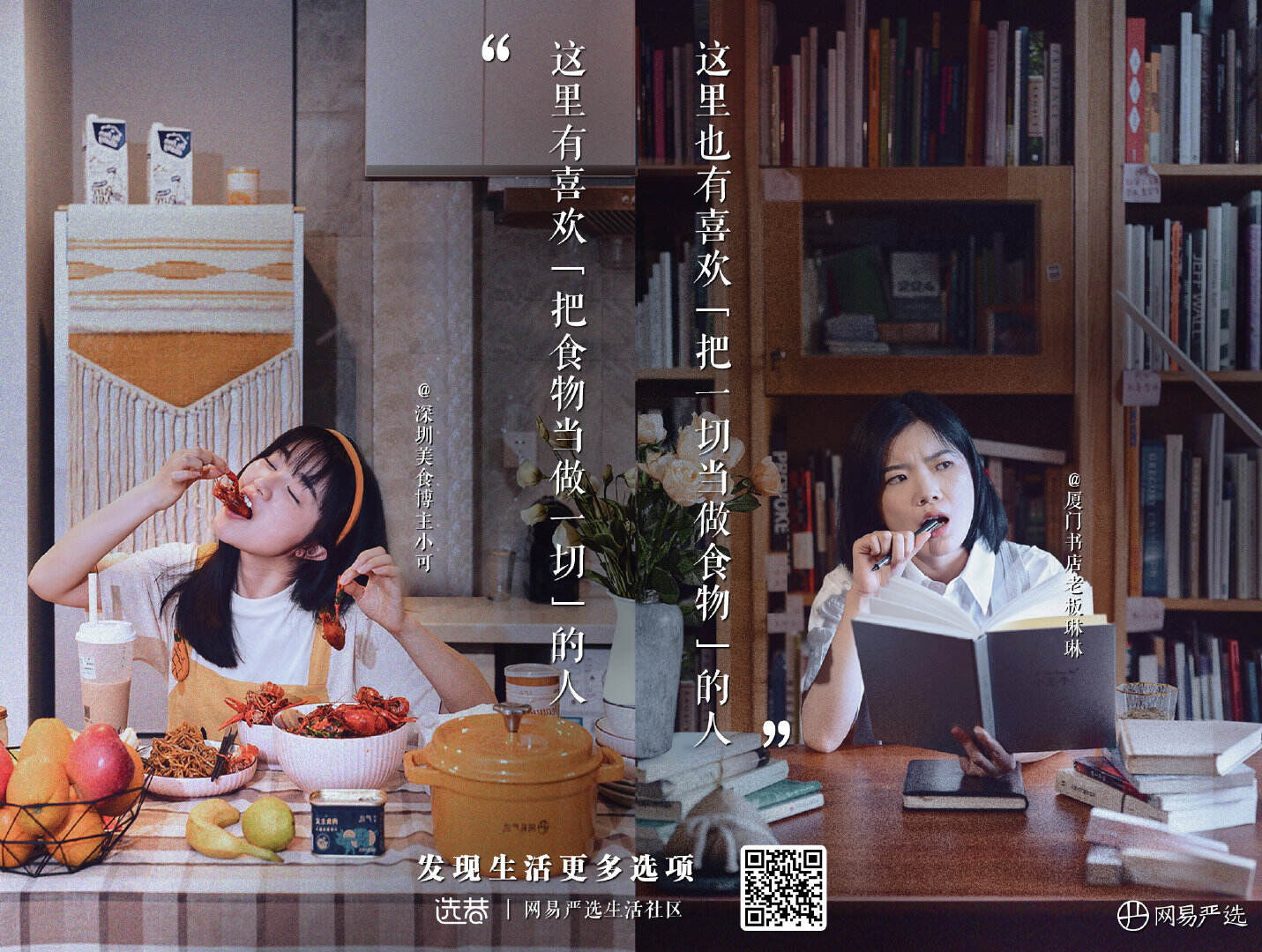 网易严选鼓励多元生活-广告人干货库