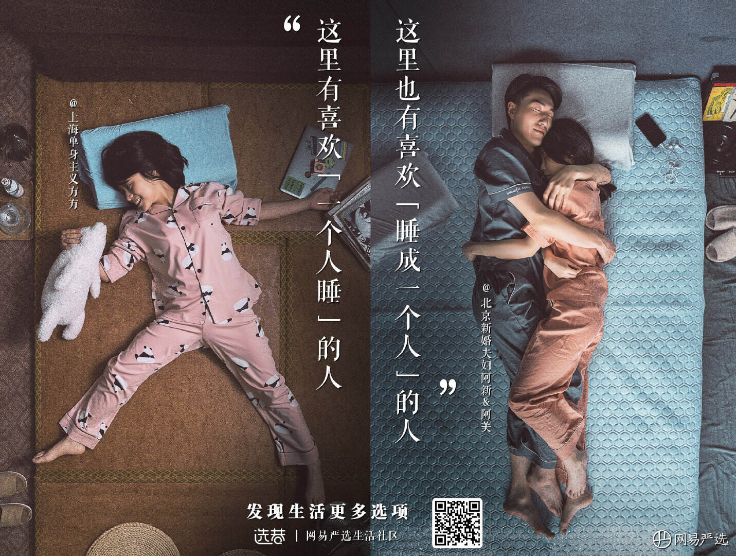 网易严选鼓励多元生活-广告人干货库