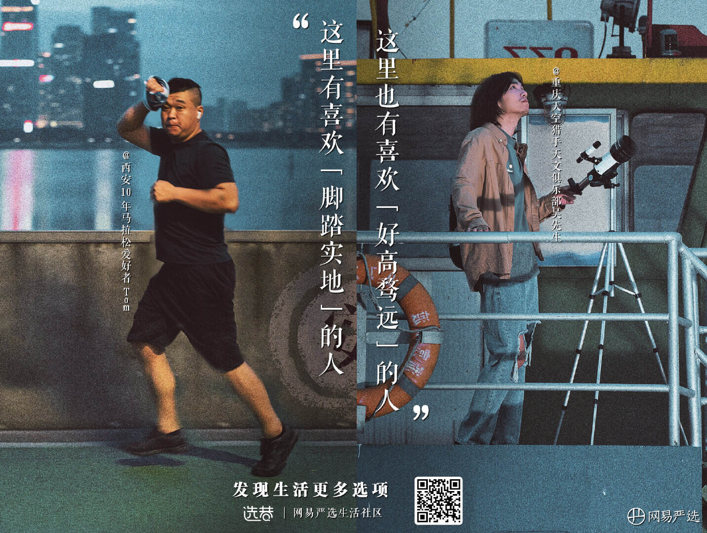 网易严选鼓励多元生活-广告人干货库