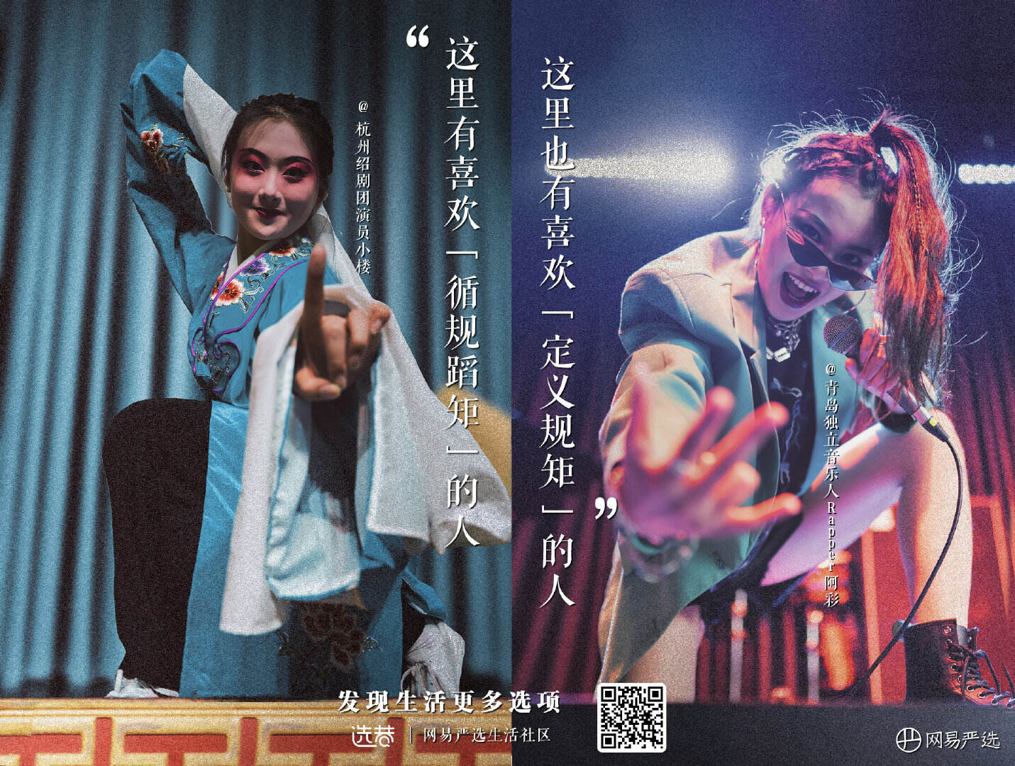 网易严选鼓励多元生活-广告人干货库