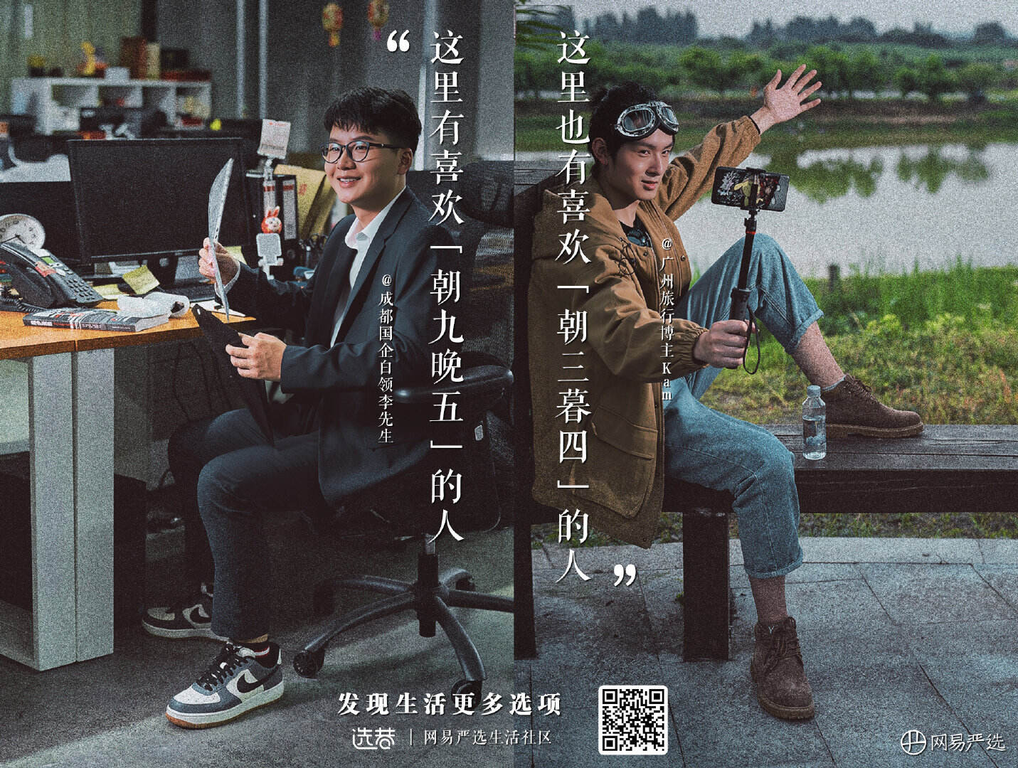 网易严选鼓励多元生活-广告人干货库