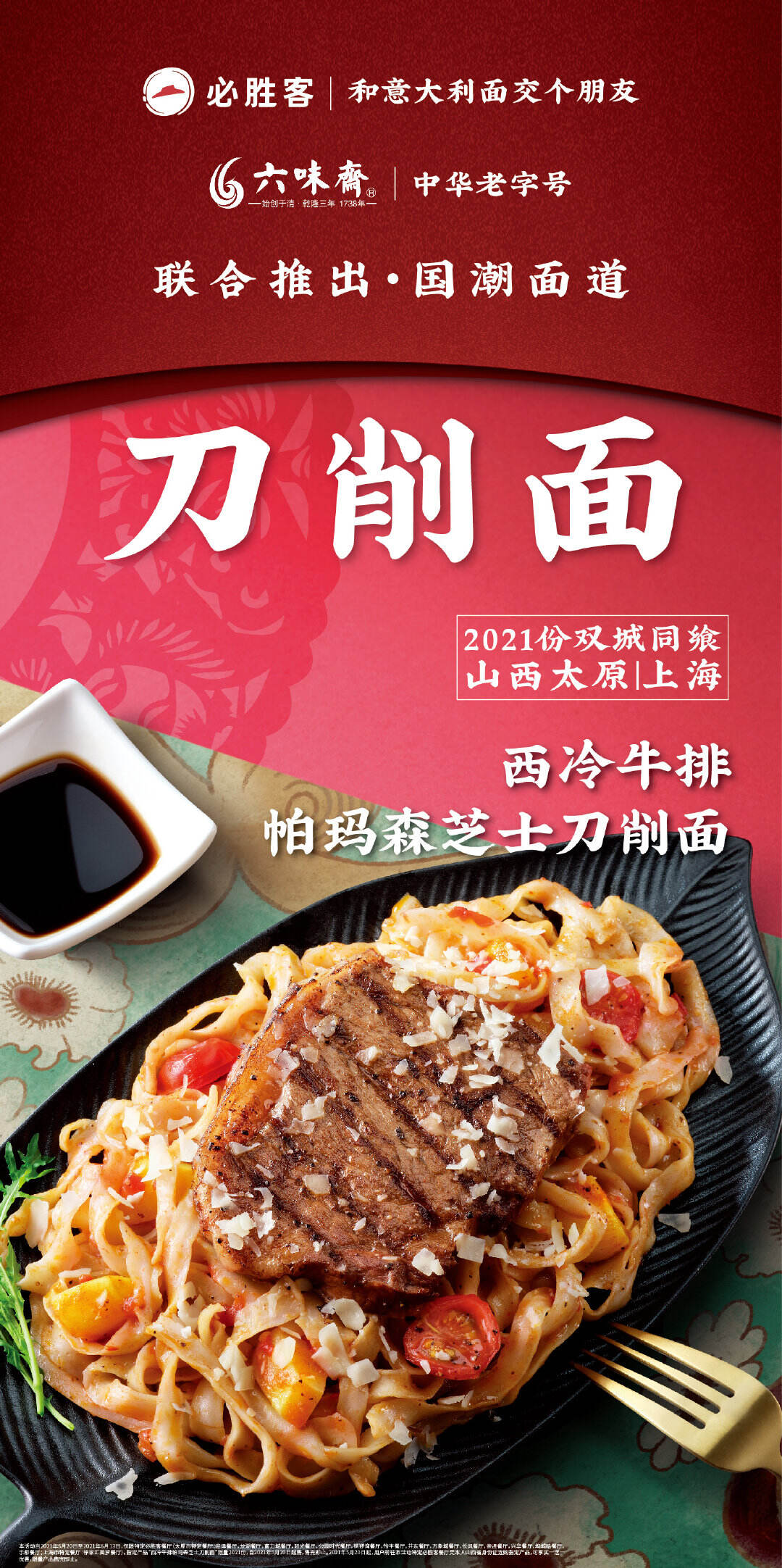 必胜客出刀削面了-广告人干货库