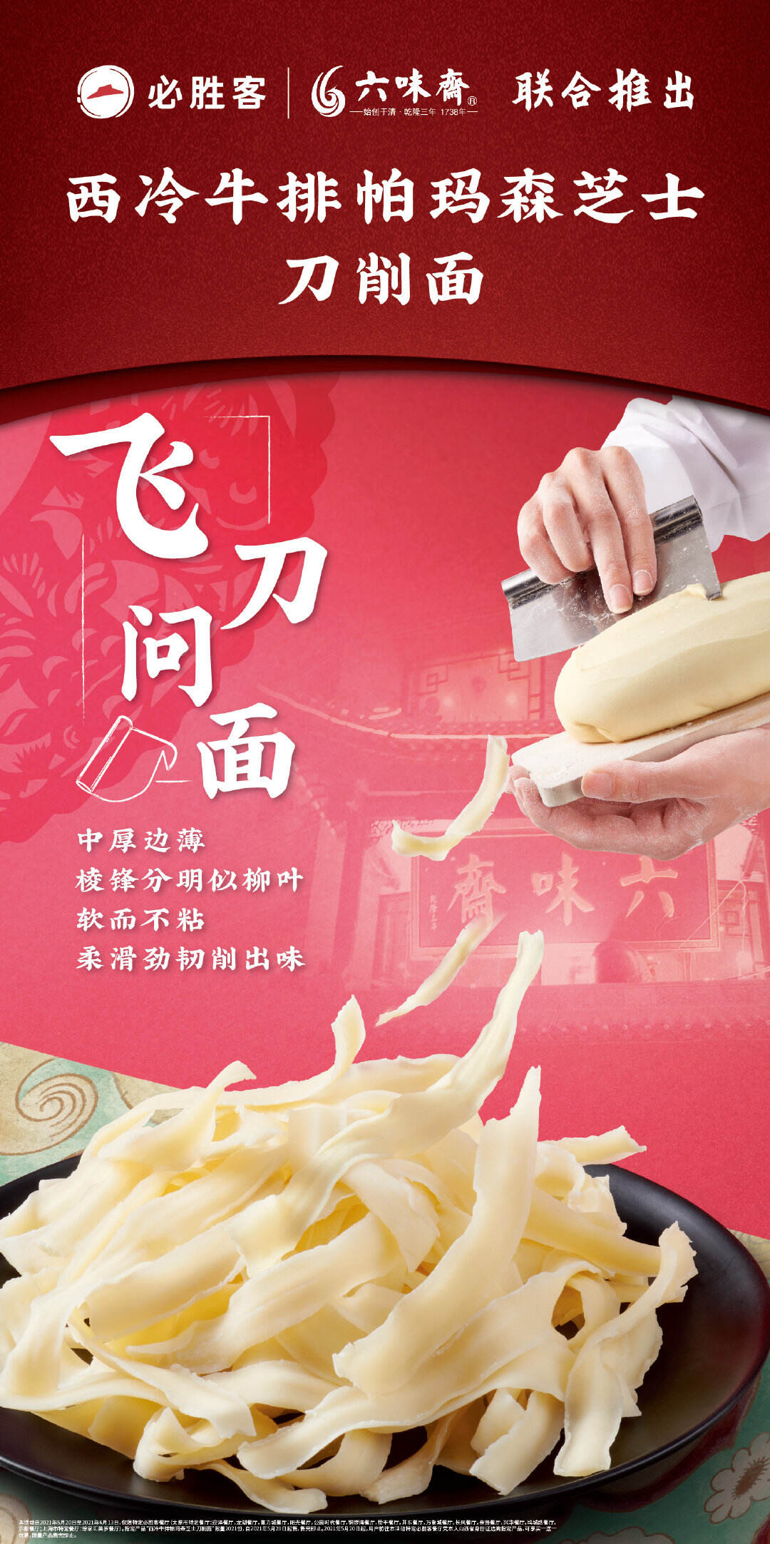 必胜客出刀削面了-广告人干货库