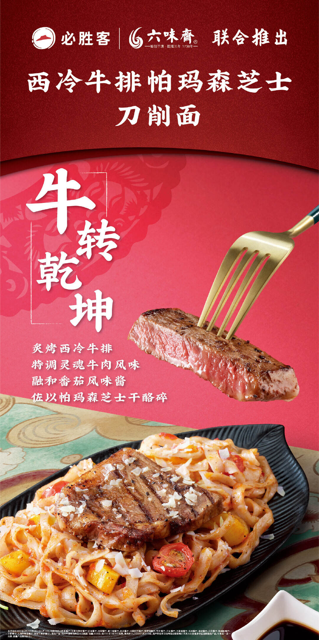 必胜客出刀削面了-广告人干货库