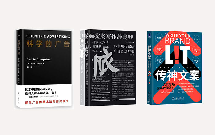 广告人干货库 理论+案例+方法,小丰推荐13本“文案类”必读书单-广告人干货库