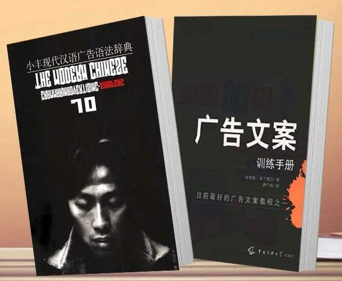 广告人干货库 理论+案例+方法,小丰推荐13本“文案类”必读书单-广告人干货库