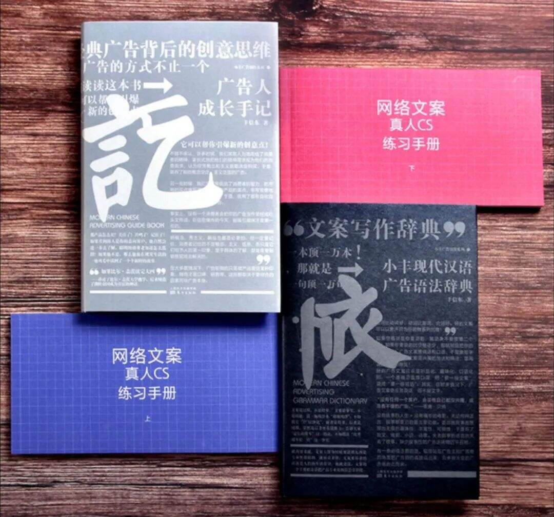 广告人干货库 理论+案例+方法,小丰推荐13本“文案类”必读书单-广告人干货库