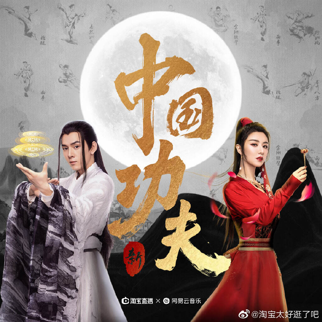 淘宝直播微电影上演江湖大戏-广告人干货库