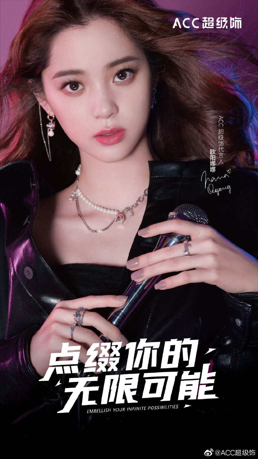 欧阳娜娜代言 ACC 超级饰-广告人干货库