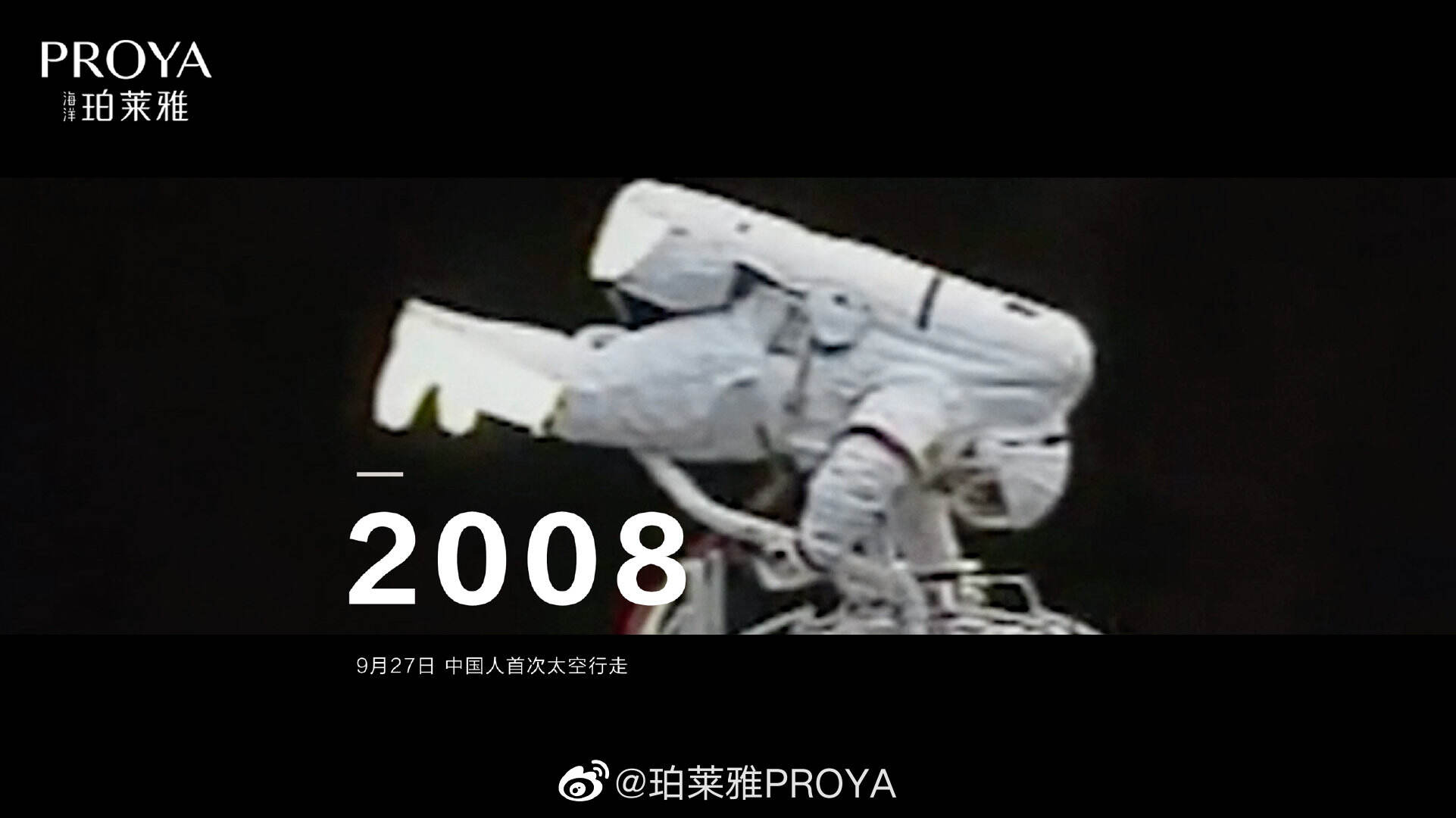 珀莱雅联合郝景芳致敬每一个去发现的人-广告人干货库