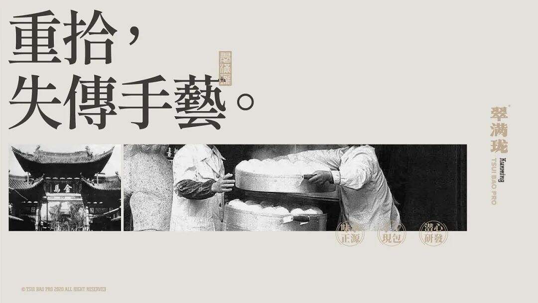 广告人干货库 云南特色老字号“破酥包”品牌升级,看传统元素如何现代化表达?-广告人干货库