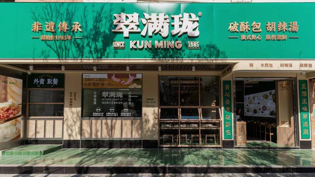 广告人干货库 云南特色老字号“破酥包”品牌升级,看传统元素如何现代化表达?-广告人干货库