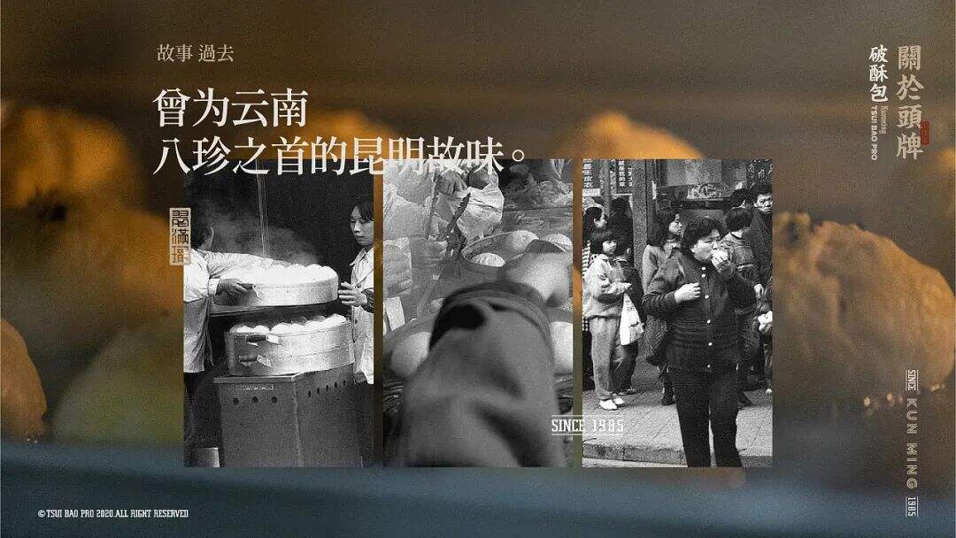 广告人干货库 云南特色老字号“破酥包”品牌升级,看传统元素如何现代化表达?-广告人干货库