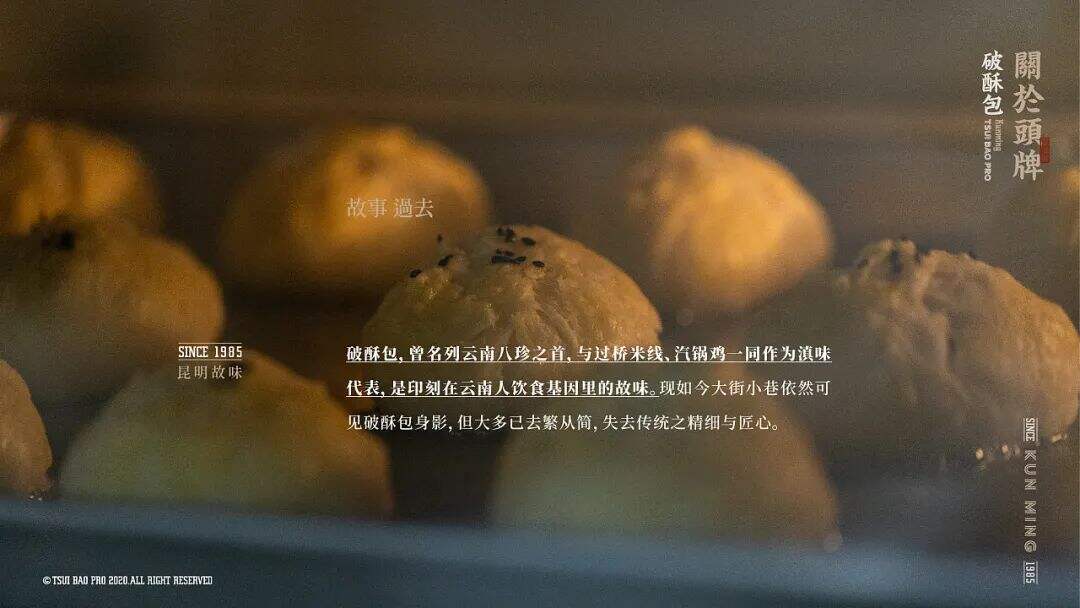 广告人干货库 云南特色老字号“破酥包”品牌升级,看传统元素如何现代化表达?-广告人干货库